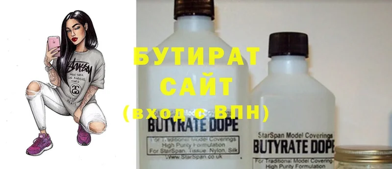 БУТИРАТ Butirat  Ясногорск 